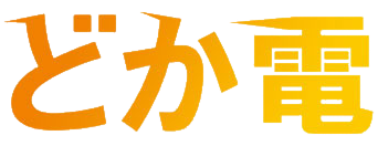 どか電ロゴ